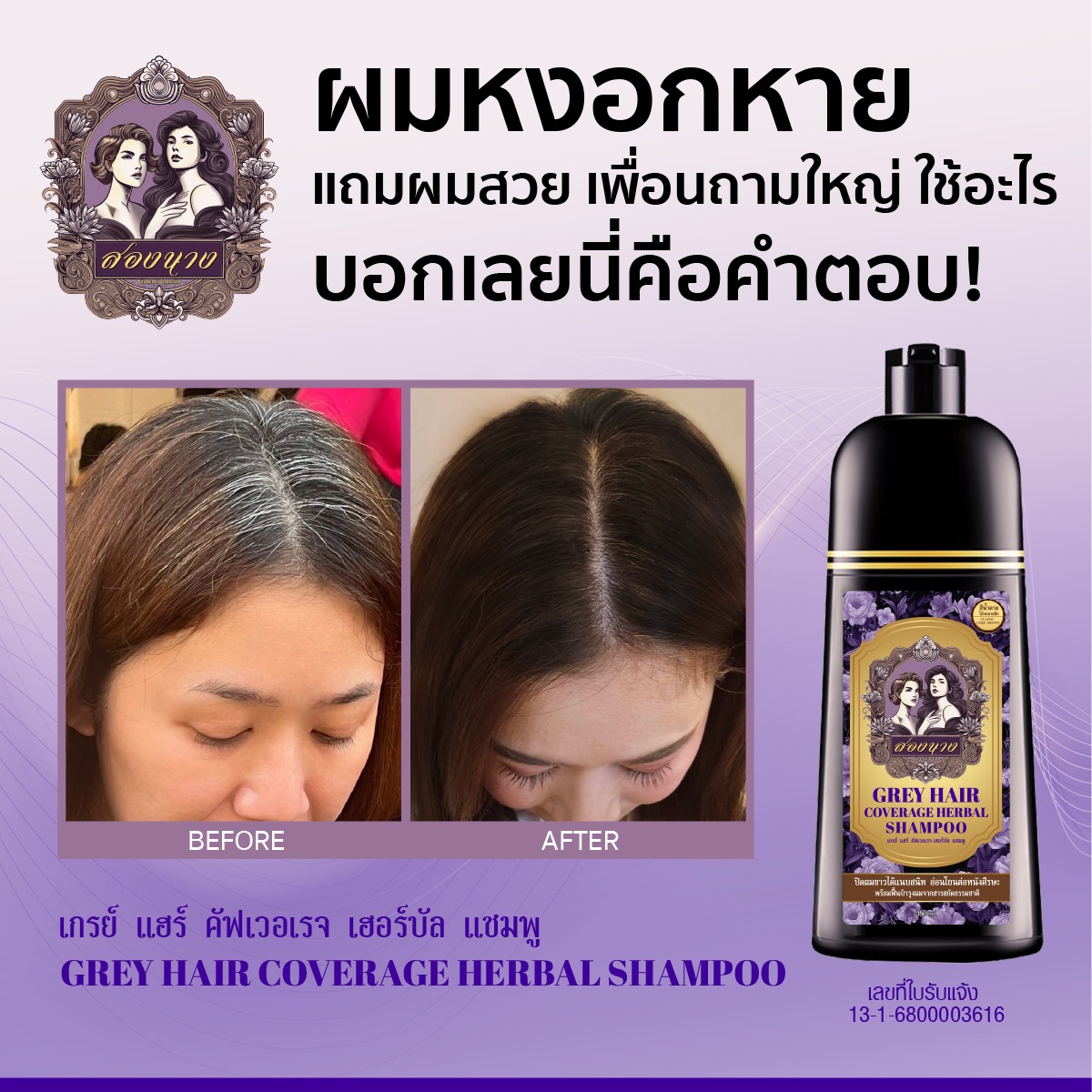 แชมพูปิดผมขาว