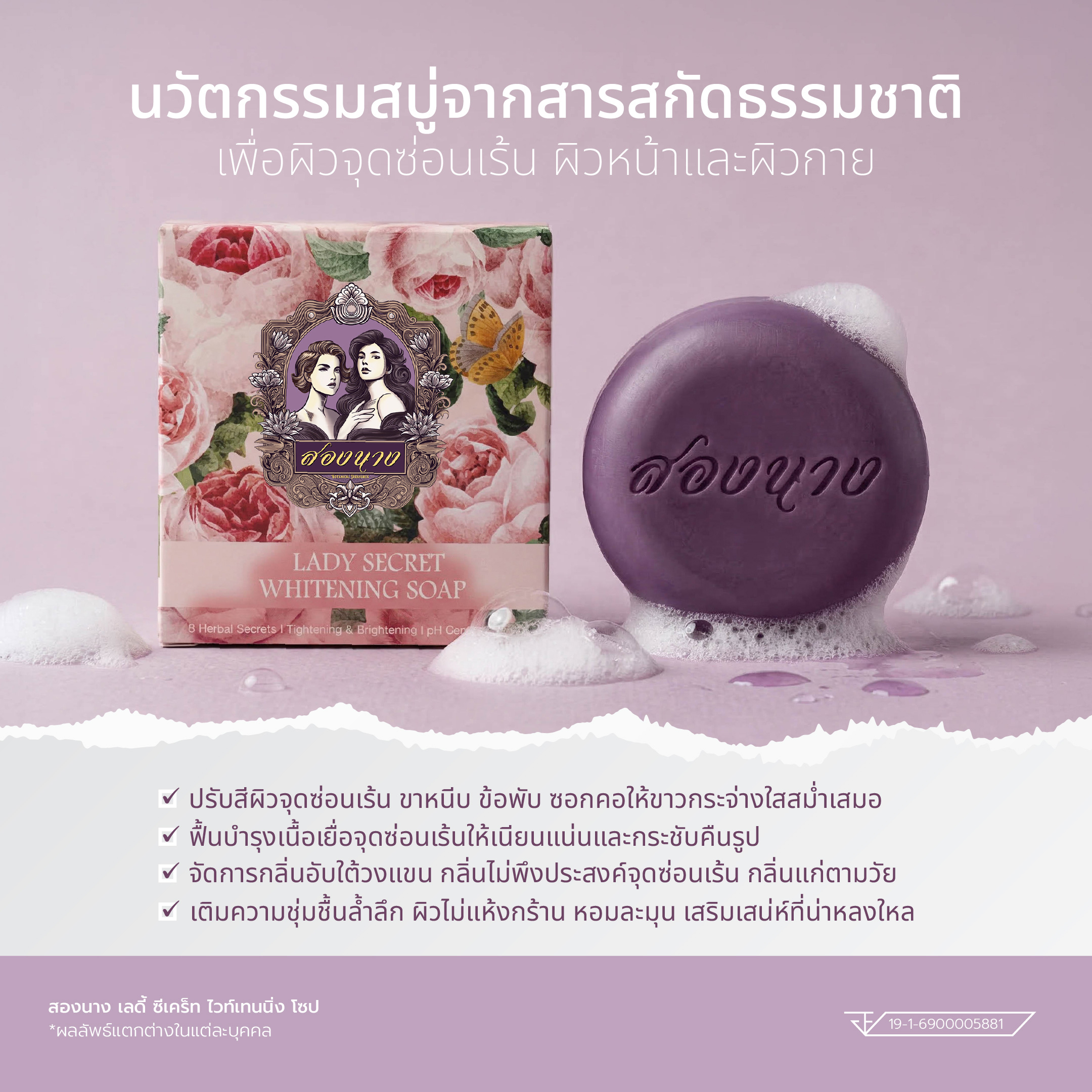 Songnaang Botanical Lady Secret Whitening Soap และ Luster Renewing Serum ดูแลจุดซ่อนเร้นภายนอก