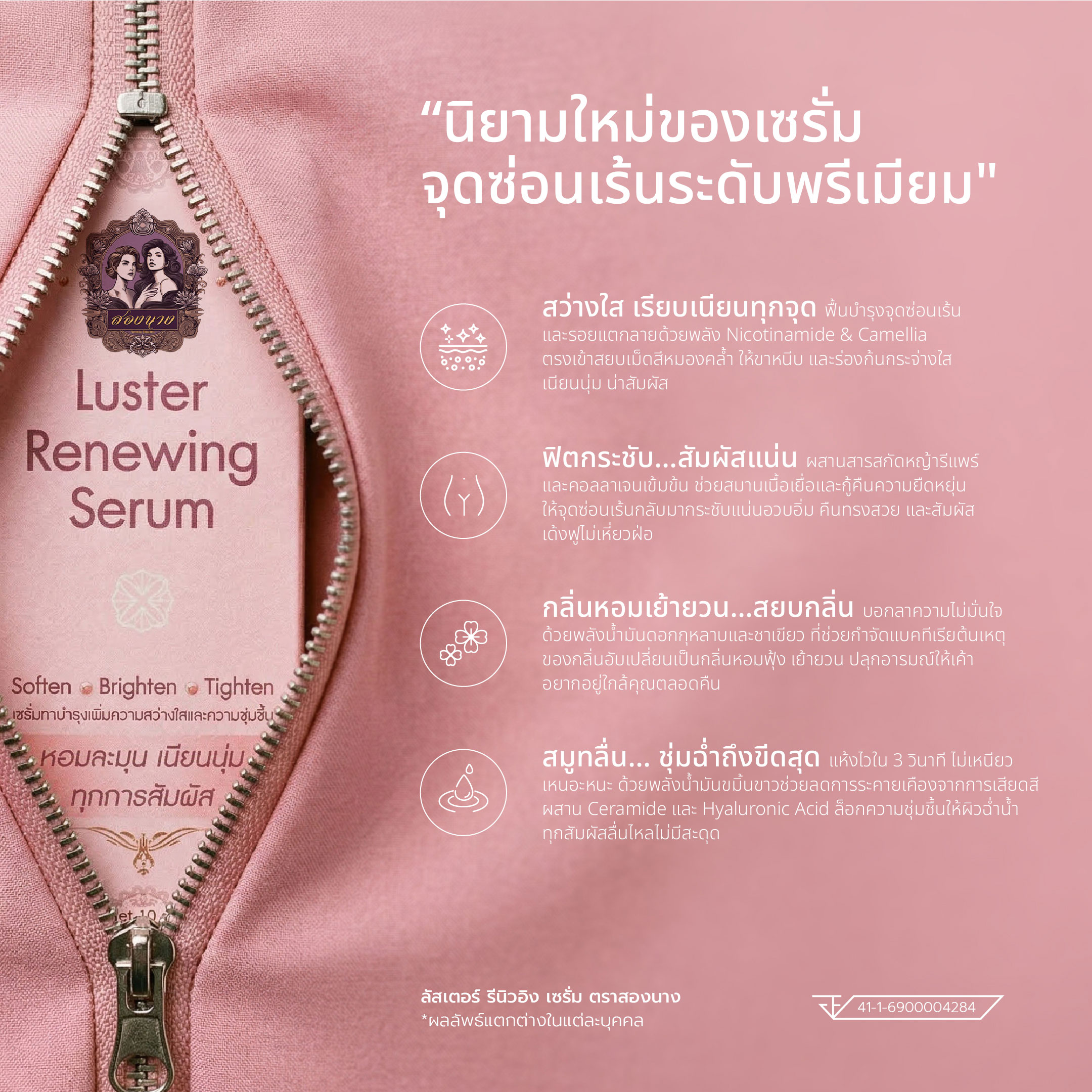 Songnaang Botanical Lady Secret Whitening Soap และ Luster Renewing Serum ดูแลจุดซ่อนเร้นภายนอก