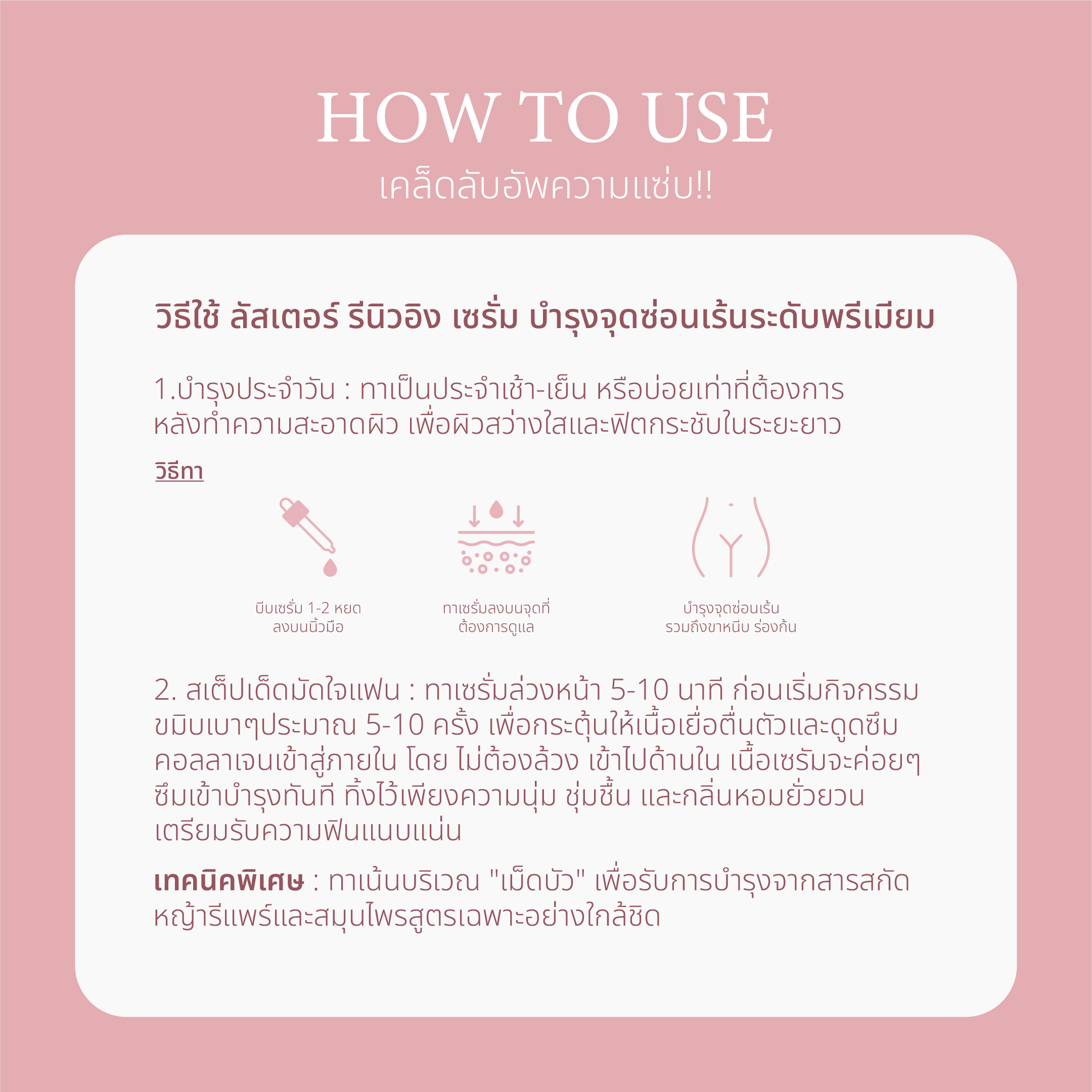 Songnaang Botanical Lady Secret Whitening Soap และ Luster Renewing Serum