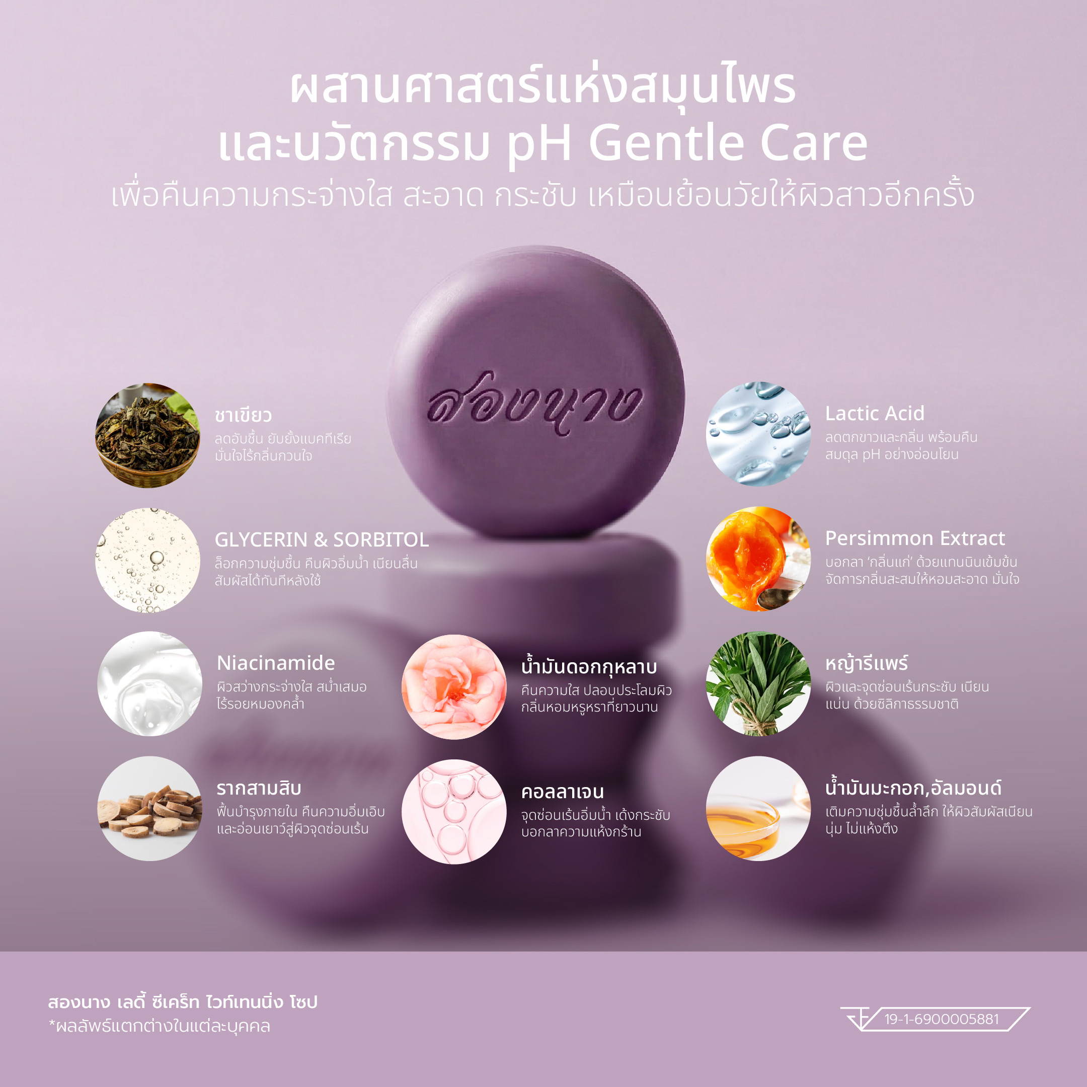 Lady Secret Whitening Soap และ Luster Renewing Serum Songnaang