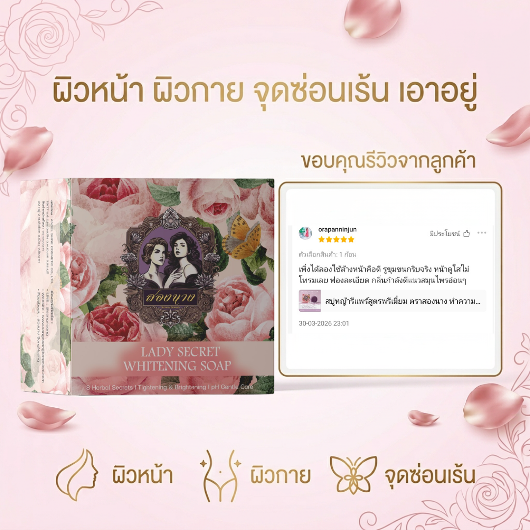 สบู่หญ้ารีแพร์สองนาง Lady Secret Whitening Soap