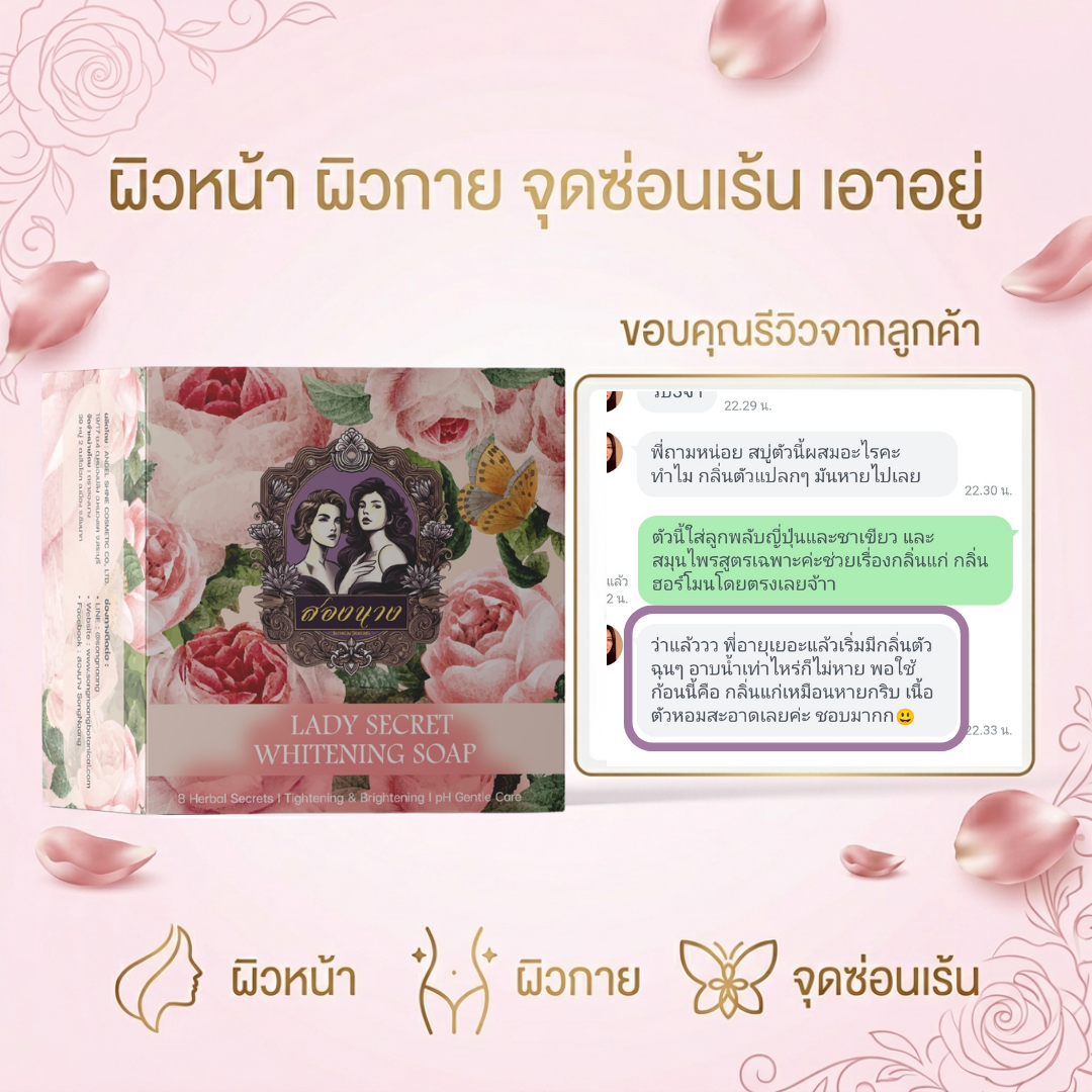 สบู่หญ้ารีแพร์สองนาง Lady Secret Whitening Soap สำหรับดูแลผิวภายนอกบริเวณจุดซ่อนเร้น