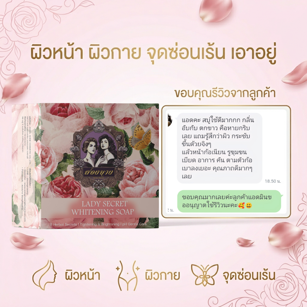 รีวิวสบู่หญ้ารีแพร์สองนางสำหรับดูแลผิวและจุดซ่อนเร้นภายนอก