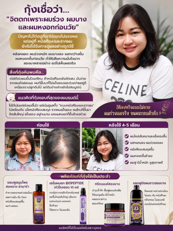 รีวิวแชมพูแก้ผมร่วงสองนางอามาร่า
