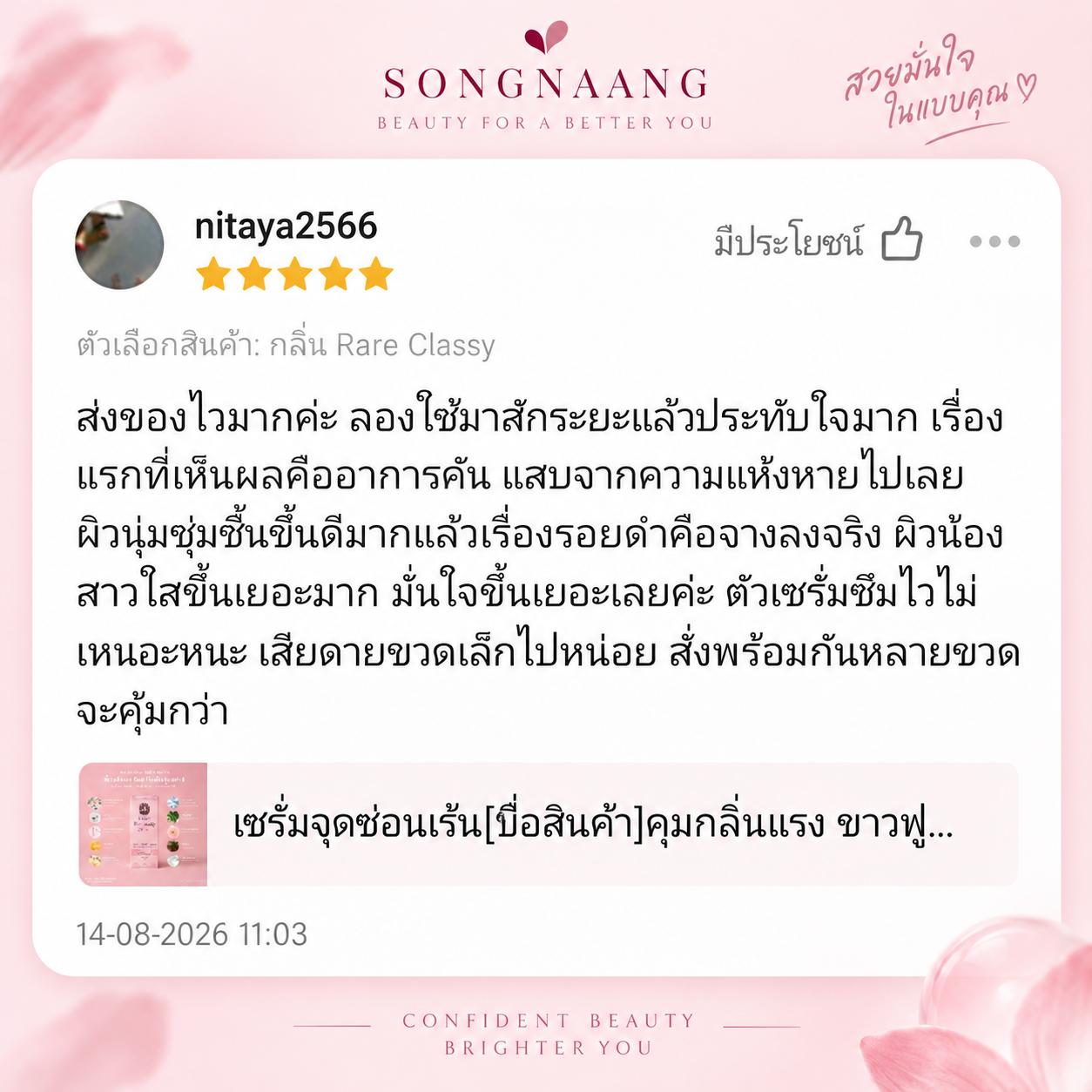 รีวิว Lady Secret Whitening Soap และ Luster Renewing Serum จาก Songnaang Botanical