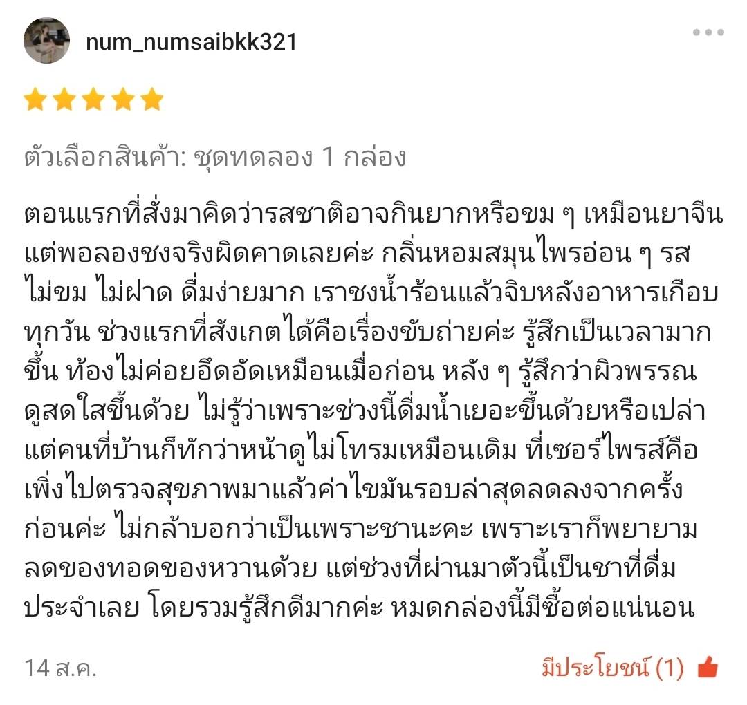 รีวิวลูกค้า Crafted 13 Blend Herbal Tea