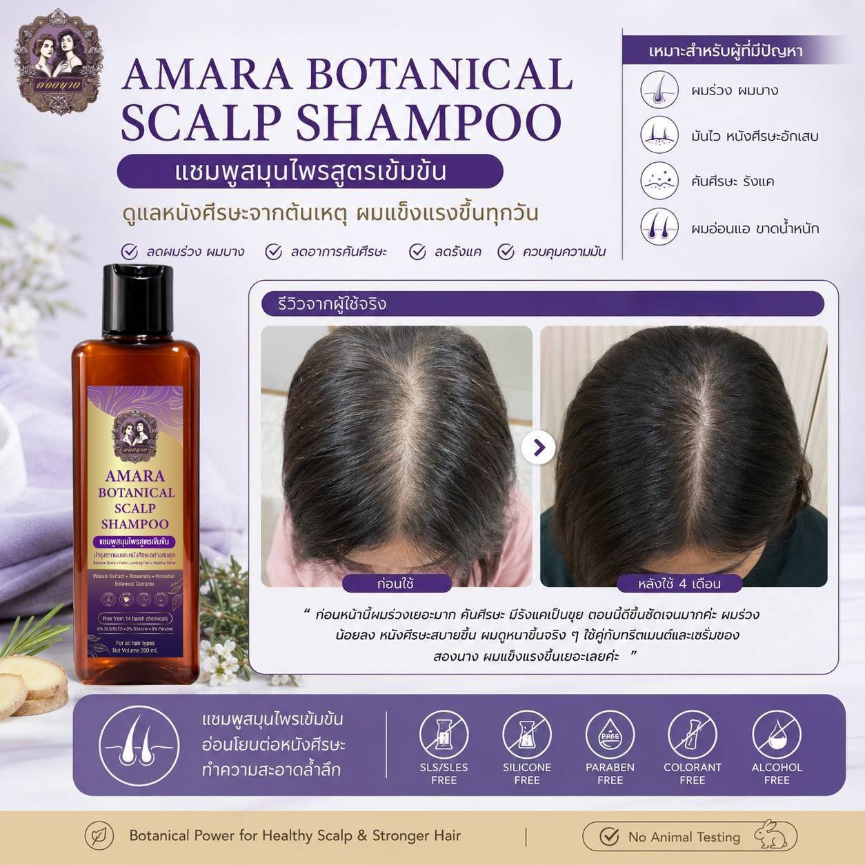 รีวิว Songnaang Hair Care Routine จากผู้ใช้จริง