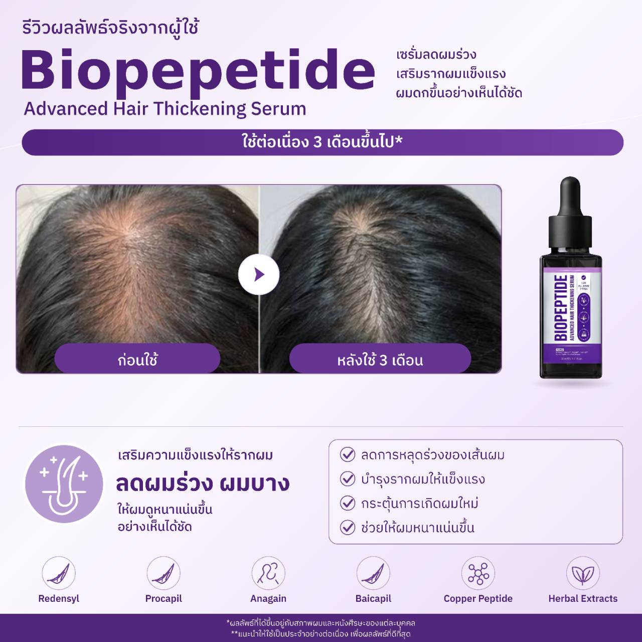 Songnaang BioPeptide hair serum
